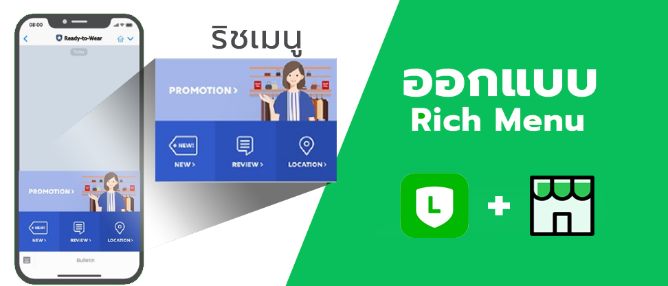 รับทำ Rich Menu